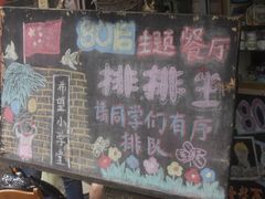 门面-做了不起的80后