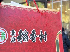 -北京稻香村(前门大街旗舰店)