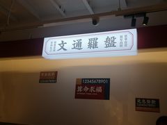 -文通冰室·港式茶餐厅(江汉路店)