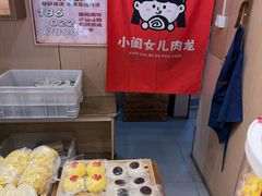 -小闺女儿肉龙(西湖道店)