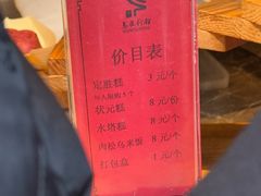 -锦记糕点铺