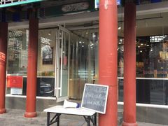 门面-皇家美孚(海云庵店)