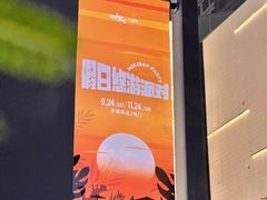 -东莞松山湖万象汇