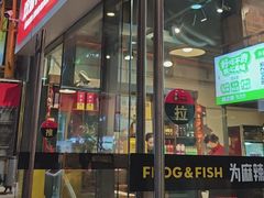 -味之绝热血美蛙鱼火锅(中坝店)