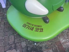 -济州森林小火车生态公园