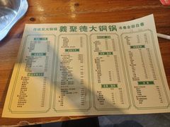 -義聚德·清真铜锅涮羊肉·烧烤(河东店)