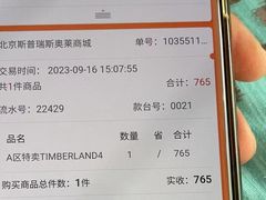 -TIMBERLAND(北京斯普瑞斯奥特莱斯店)