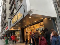 门面-泸溪河桃酥(长乐路店)