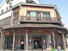 -黎里王记辣脚(黎里总店)