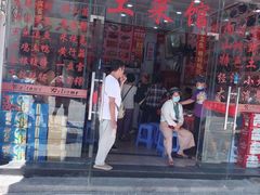 门面-旺家土菜馆(白水洋双溪镇店)