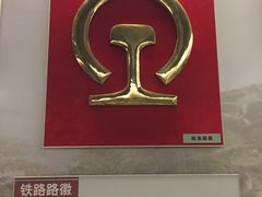 -中国铁道博物馆(正阳门馆)