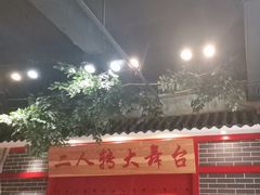 -东北大院·东北菜(三台子店)