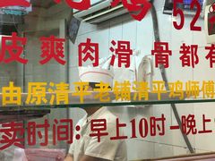 门面-文记壹心鸡(宝华路店)