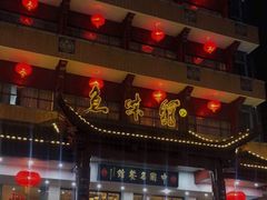 门面-千岛湖鱼味馆(十字街总店)