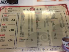 菜单-华星冰室(湾仔店)