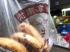 -朱记小郑酥烧饼(建康路店)