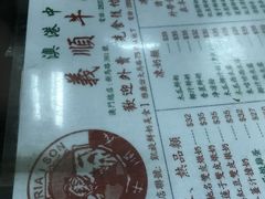 菜单-义顺牛奶公司(新马路老店)