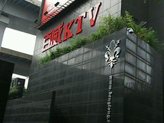 -百威KTV(恒福路店)