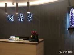 -迈格笙SPA·影院式足道·采耳(金桥店)