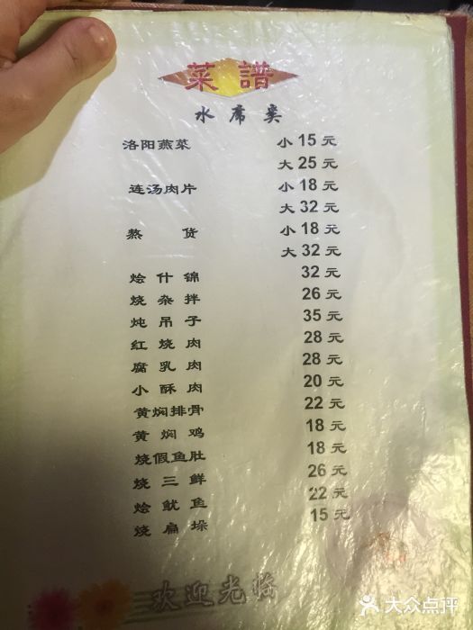 管记水席老店(仙果市街店)菜单图片