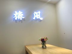 -椿风·养身茶饮(吉大店)