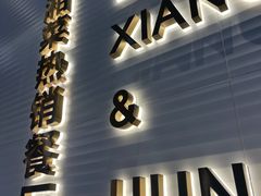 -兰湘子·湘菜小炒(石家庄万象城店)