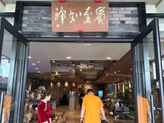 -川旺角融合菜•海景餐厅(星海广场店)