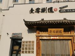 -壹零捌道·北京烤鸭(车公庄店)