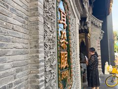 -耳朵眼炸糕(鼓楼店)