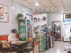 -牟平腿穗烧烤(牟平老任烧烤分店)