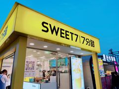 门面-7分甜(观前碧凤坊店)