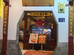 -得月楼·省级非遗·传统苏帮菜(观前店)