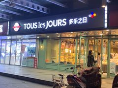 门面-多乐之日(富力城店)