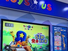 -TOYSRUS玩具反斗城(石家庄万象城店)