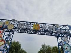 -泰达航母主题公园