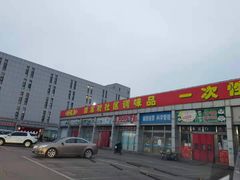 -三旗百汇商品城