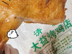-大益烤鸡