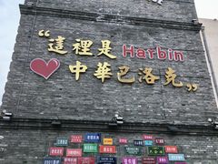 -中华巴洛克风情街