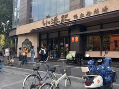 -小潘记鸭血粉丝汤