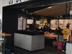 门面-山城外·非遗酸菜鱼(蜀都万达店)
