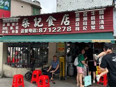 -燊记食店