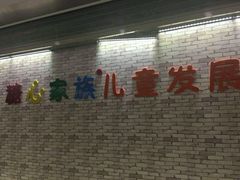 -天津瑞宇康培训学校(爱琴海购物公园店)
