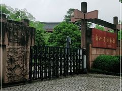 -浙江省博物馆(孤山馆区)
