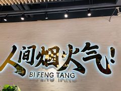 -避风塘(宝山万达店)