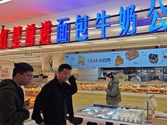 -红星前进面包牛奶公司(君太店)