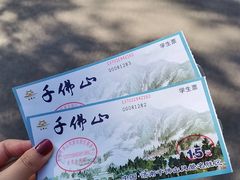 -千佛山风景名胜区