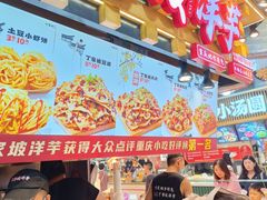 -丁家坡洋芋·观音桥好吃街A区(全国总店)