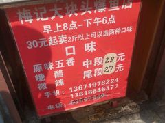 -梅记大块头爆鱼店(乍浦路店)