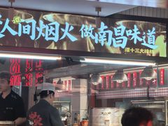 -谭十三大排档·18年老字号(船山路总店)