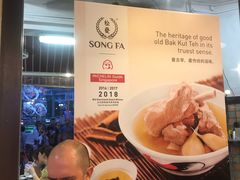 -松發肉骨茶(克拉码头店)